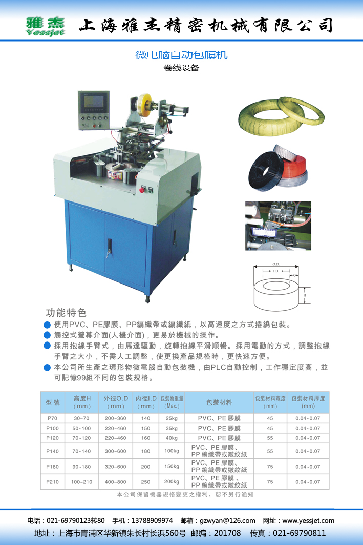 自動包膜機 2 cn10cm.jpg